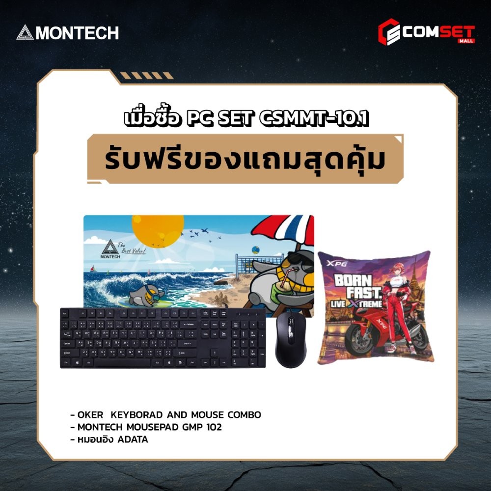 Computer Set - MONTECH Comsetmall PC Set CSMMT-10.1