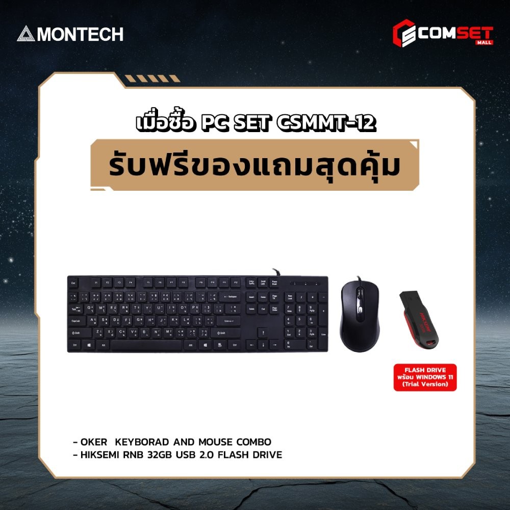 Computer Set - MONTECH Comsetmall PC Set CSMMT-12