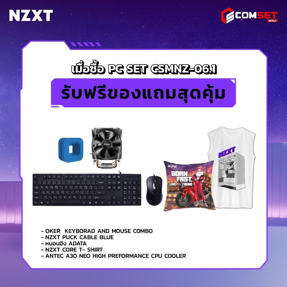 Computer Set - NZXT Comsetmall PC Set CSMNZ-06.1