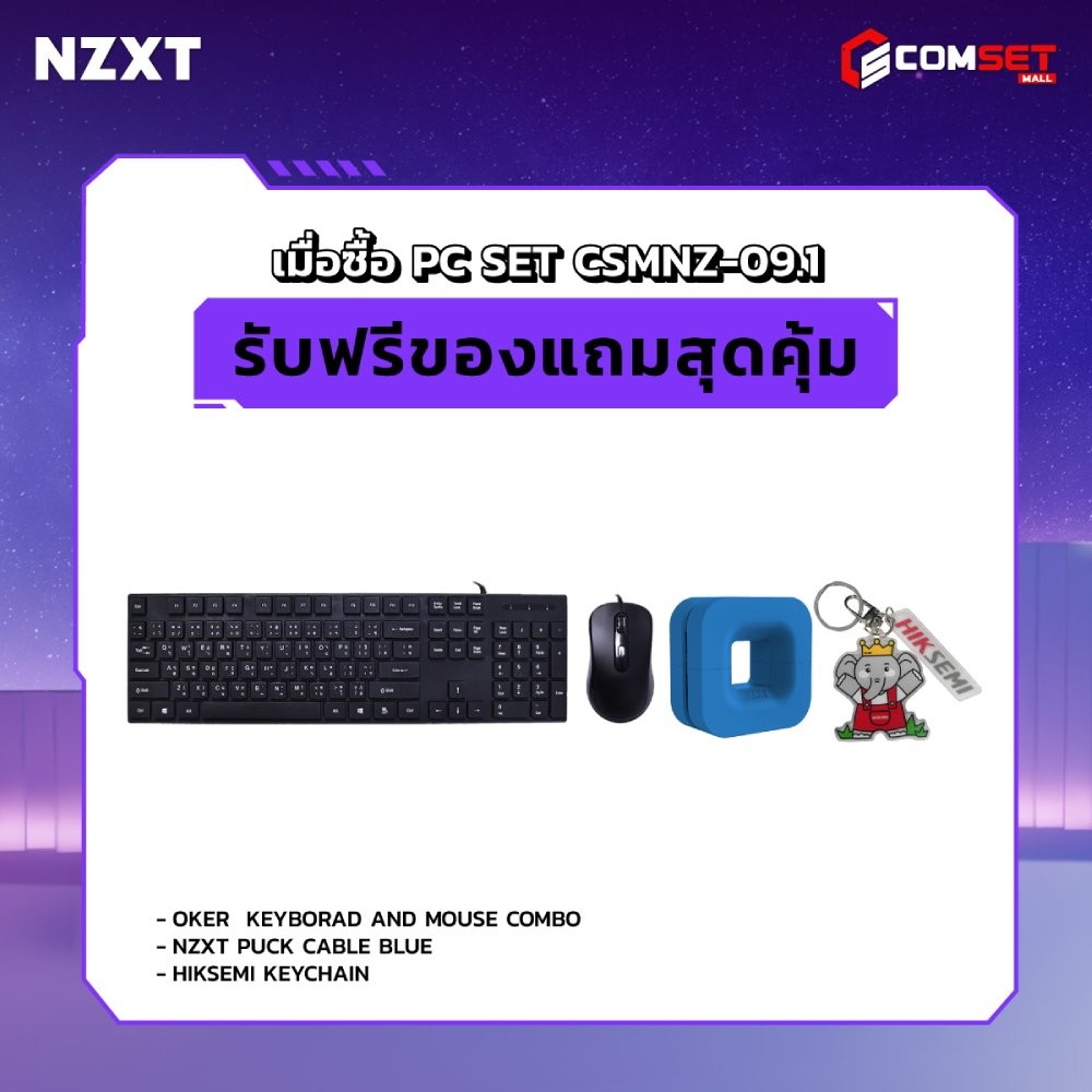 Computer Set - NZXT Comsetmall PC Set CSMNZ-09.1