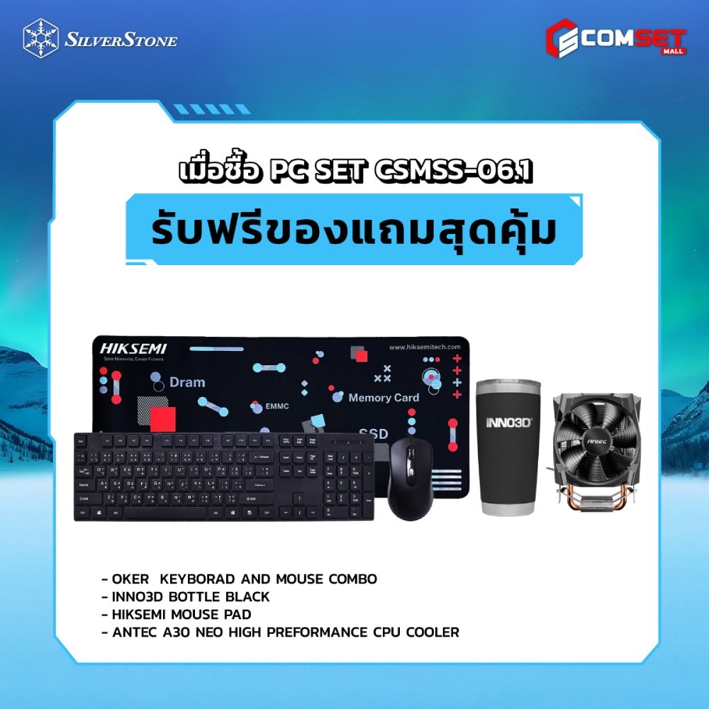 Computer Set - SILVERSTONE Comsetmall PC Set CSMSS-06.1