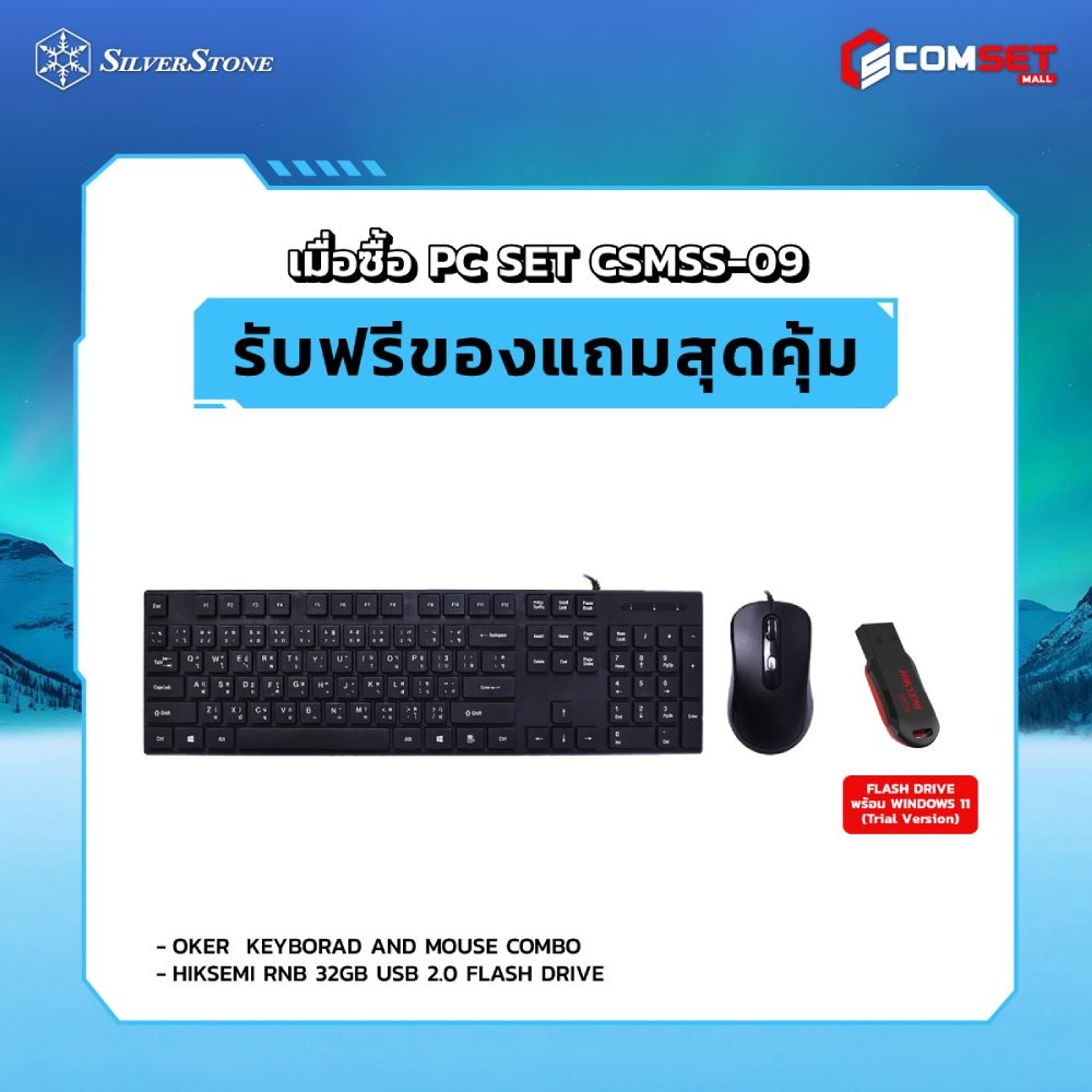 Computer Set - SILVERSTONE Comsetmall PC Set CSMSS-09