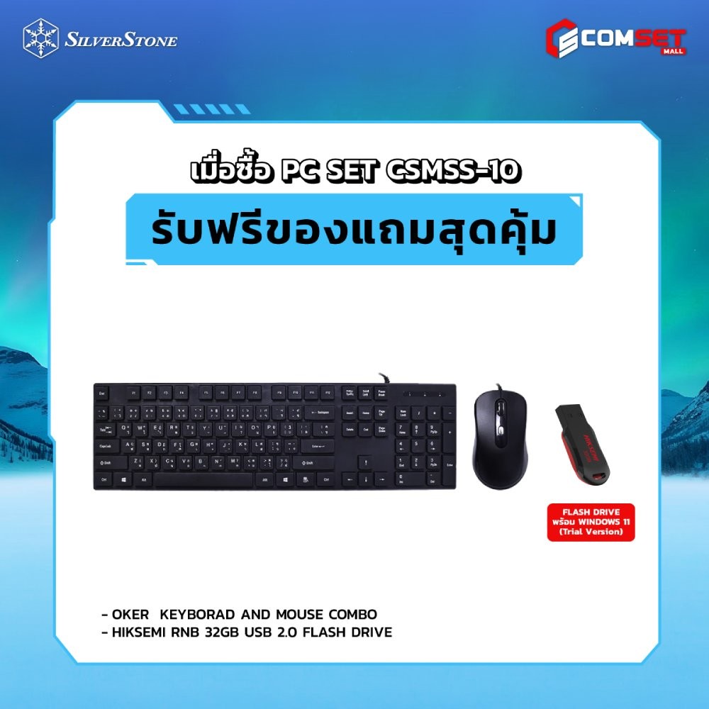 Computer Set - SILVERSTONE Comsetmall PC Set CSMSS-10