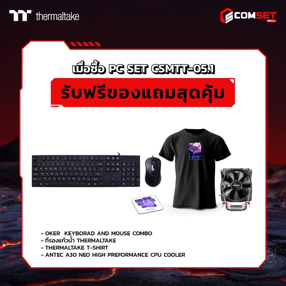 Computer Set - THERMALTAKE Comsetmall PC Set CSMTT-05.1
