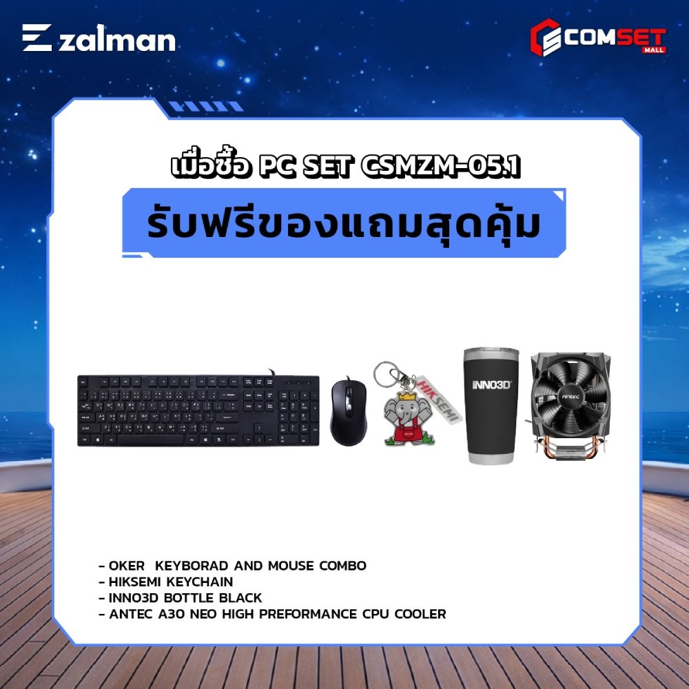 Computer Set - ZALMAN Comsetmall PC Set CSMZM-05.1