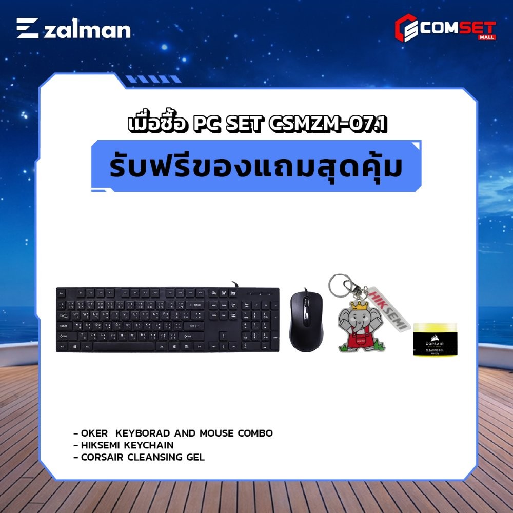 Computer Set - ZALMAN Comsetmall PC Set CSMZM-07.1