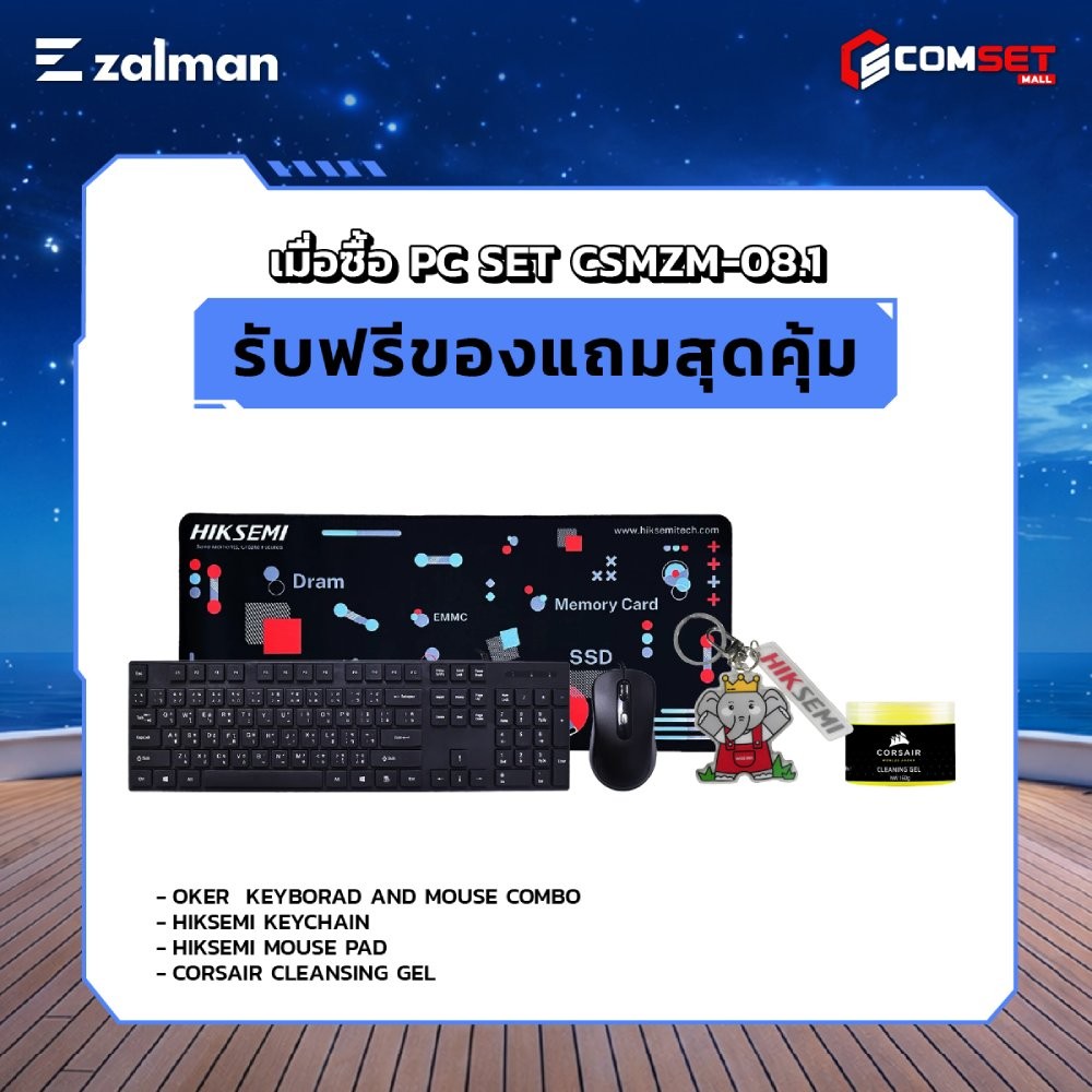Computer Set - ZALMAN Comsetmall PC Set CSMZM-08.1