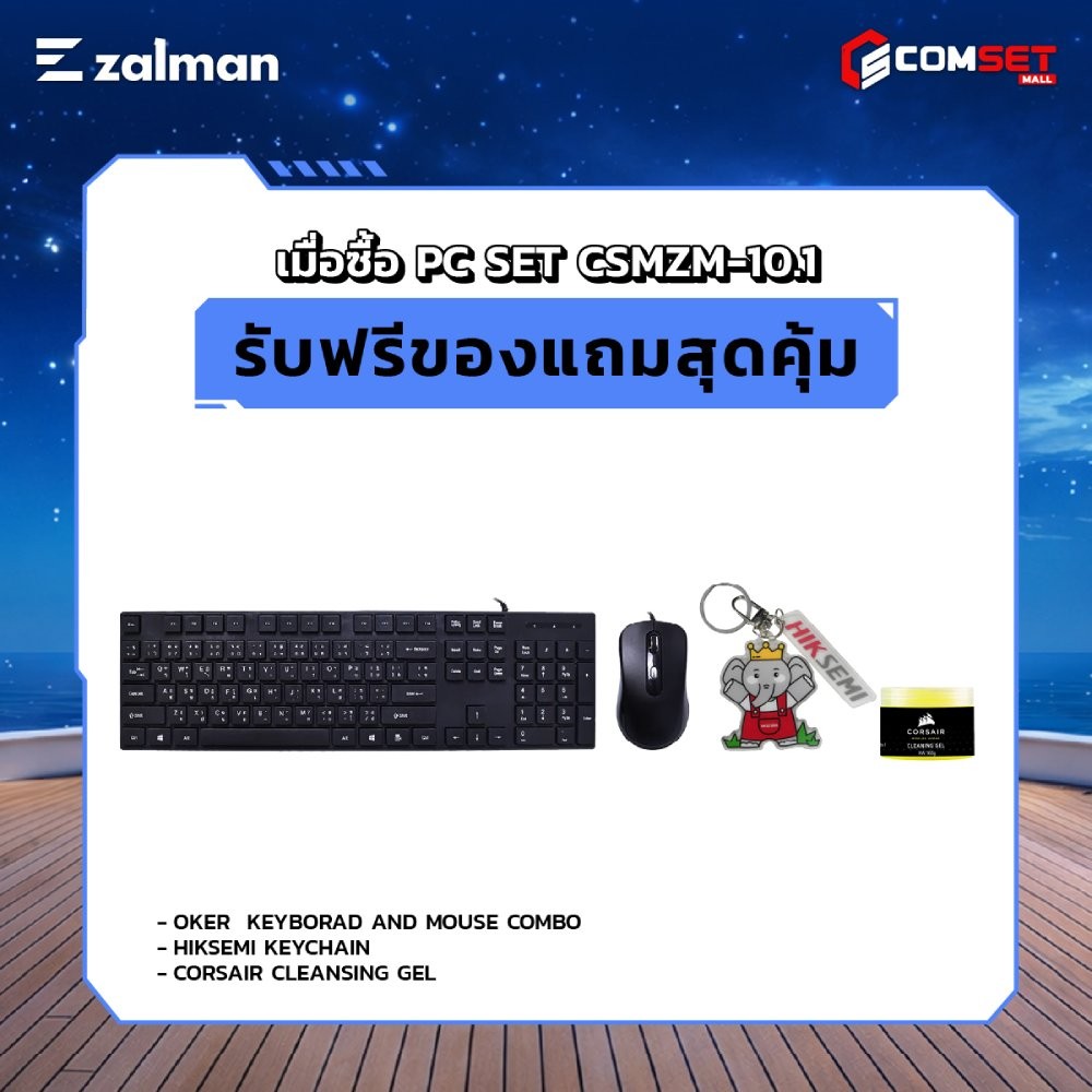 Computer Set - ZALMAN Comsetmall PC Set CSMZM-10.1