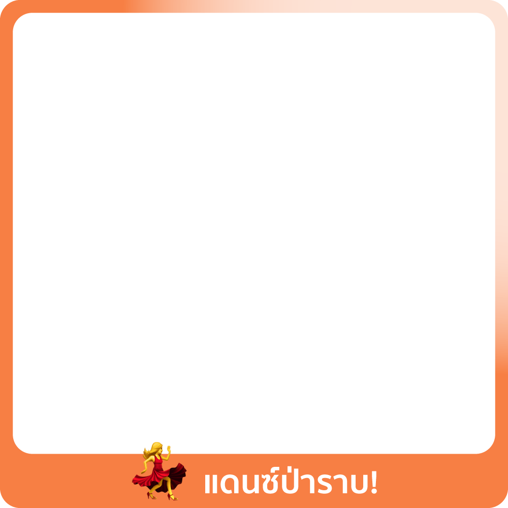 เสียงคมชัด ฟังออนไลน์ได้เต็มอรรถรส