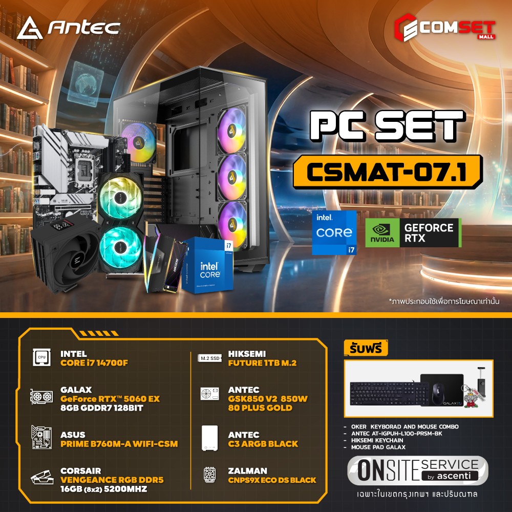 Computer Set - ANTEC Comsetmall PC Set CSMAT-07.1