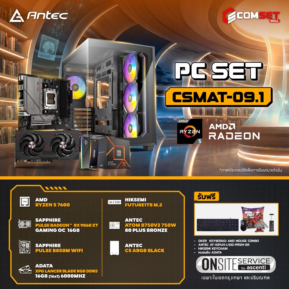 Computer Set - ANTEC Comsetmall PC Set CSMAT-09.1