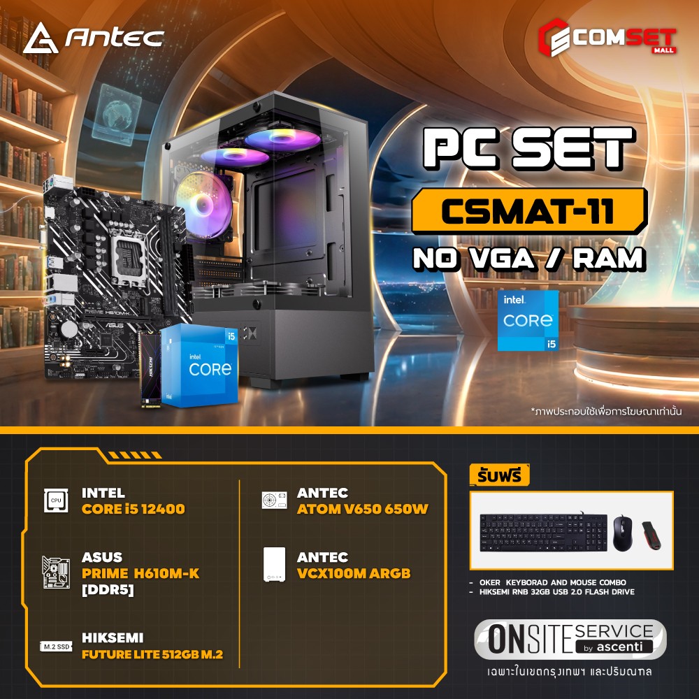 Computer Set - ANTEC Comsetmall PC Set CSMAT-11