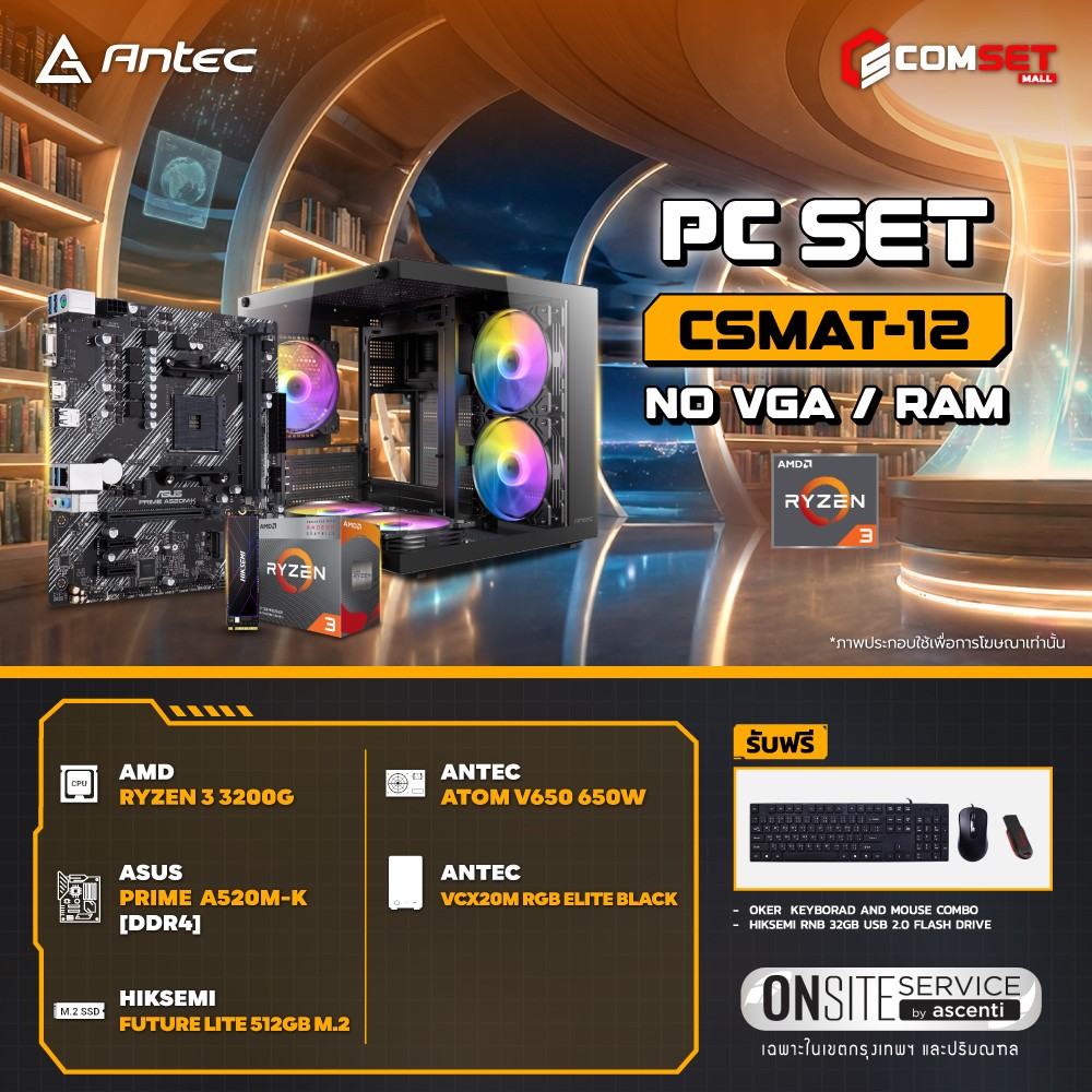 Computer Set - ANTEC Comsetmall PC Set CSMAT-12