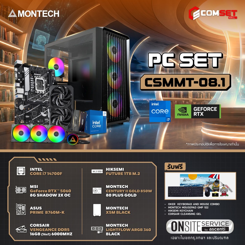 Computer Set - MONTECH Comsetmall PC Set CSMMT-08.1