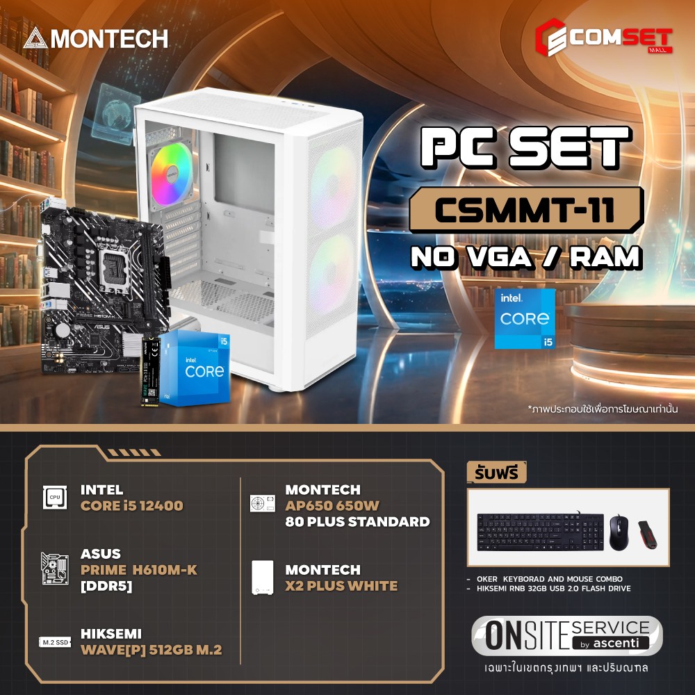 Computer Set - MONTECH Comsetmall PC Set CSMMT-11