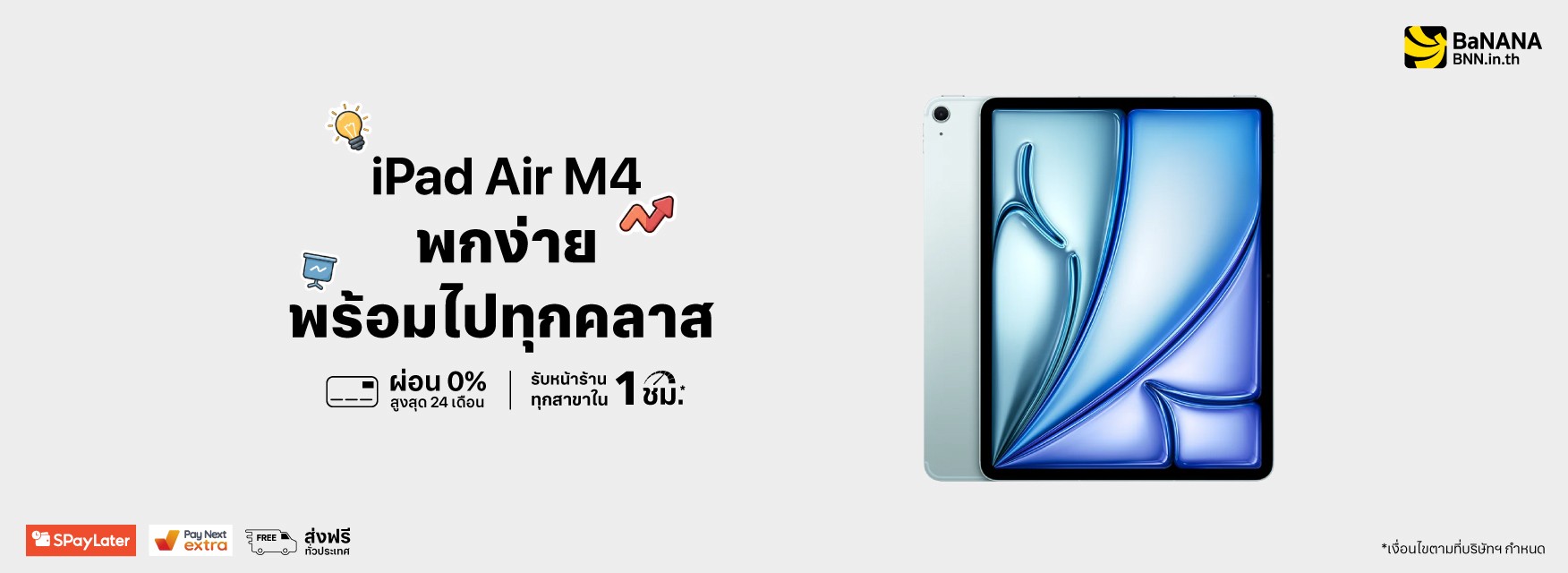 ไอแพด แอร์