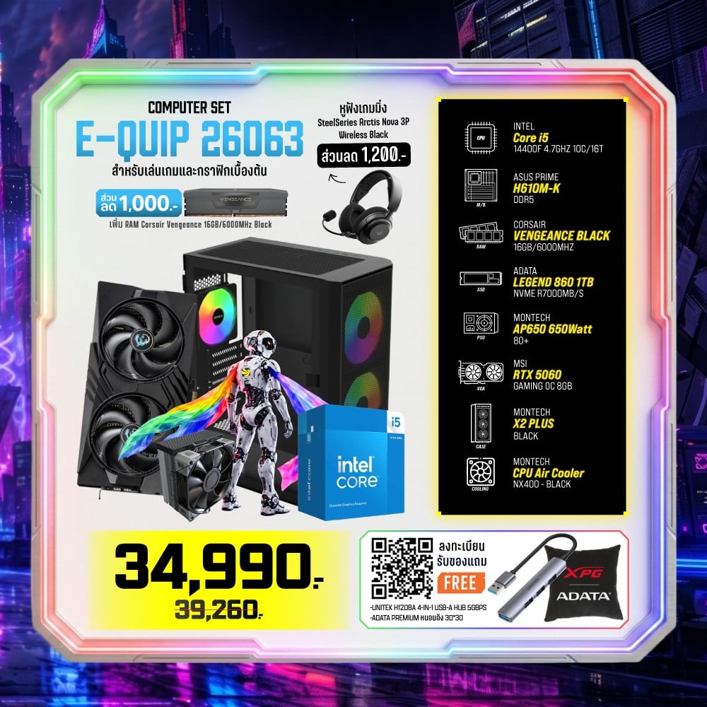 Computer Set - E-QUIP 26063 For Gamer (i5-14400F | RAM16GB/6000 | SSD 1TB | RTX 5060 8GB)