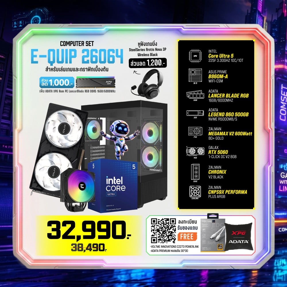 Computer Set - E-QUIP ตั้นเรนเจอร์ 2 (U5 225F | RAM16GB/6000 | SSD 500GB | RTX 5060 8GB)