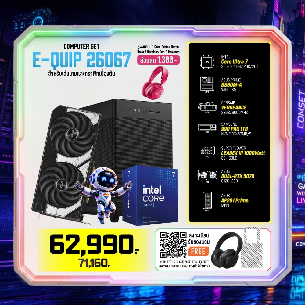 Computer Set - E-QUIP เฟรชเรนเจอร์ 2 (U7 265F | RAM32GB/6000 | SSD 1TB | RTX 5070 12GB)