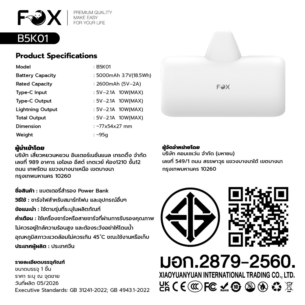 พาวเวอร์แบงค์ FOX 5,000 mAh Pocket Power 1xType-C with Type-C & Lightning Ports B5K01 (CCC) White