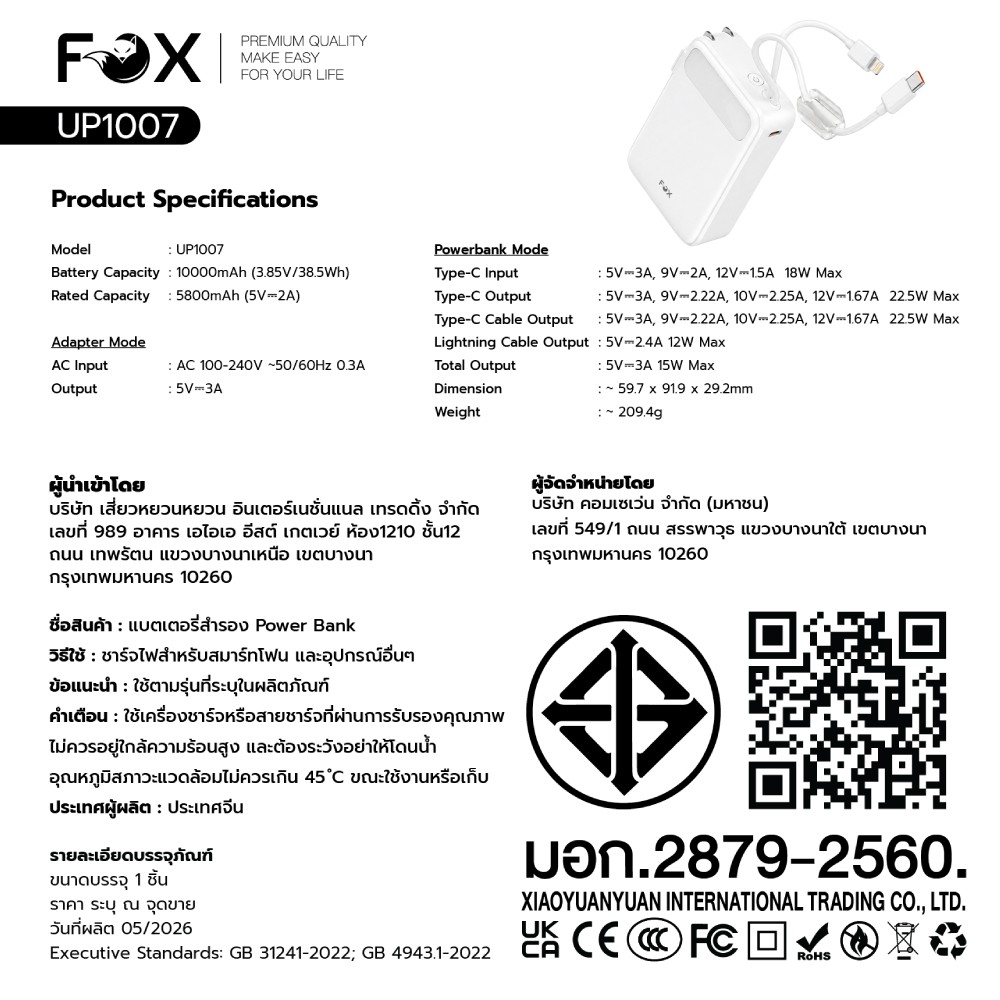 พาวเวอร์แบงค์ FOX 10,000 mAh 22.5.W 1xType-C LED Display 2-in-1 Cable UP1007 (CCC) White