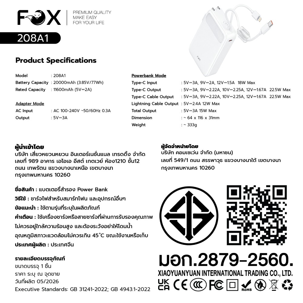 พาวเวอร์แบงค์ FOX 20,000 mAh 22.5.W 1xType-C LED Display 2-in-1 Cable 208A1 (CCC) White