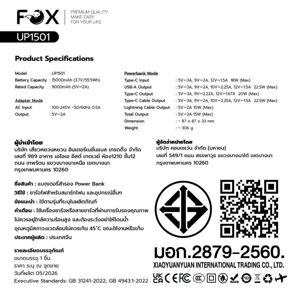 พาวเวอร์แบงค์ FOX 15,000 mAh LED Display Built-In Cable 3-in-1 22.5W UP1501 (CCC) Purple