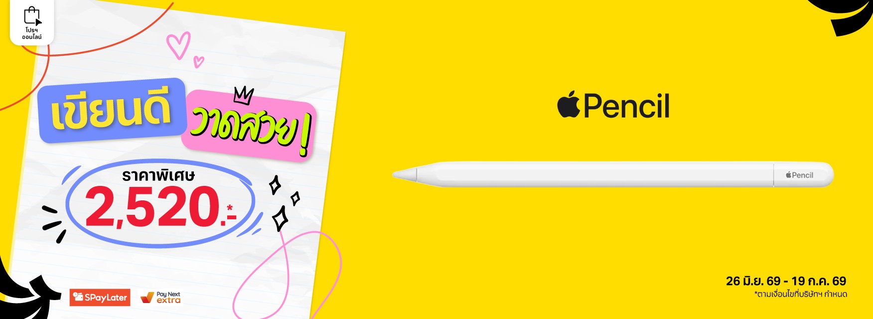 Apple Pencil