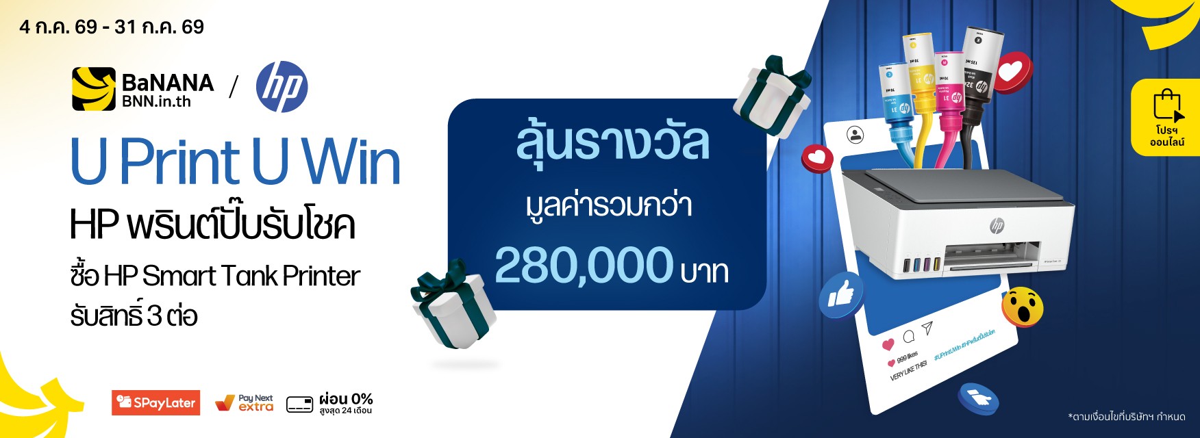 Claim HP Printer Smart Tank