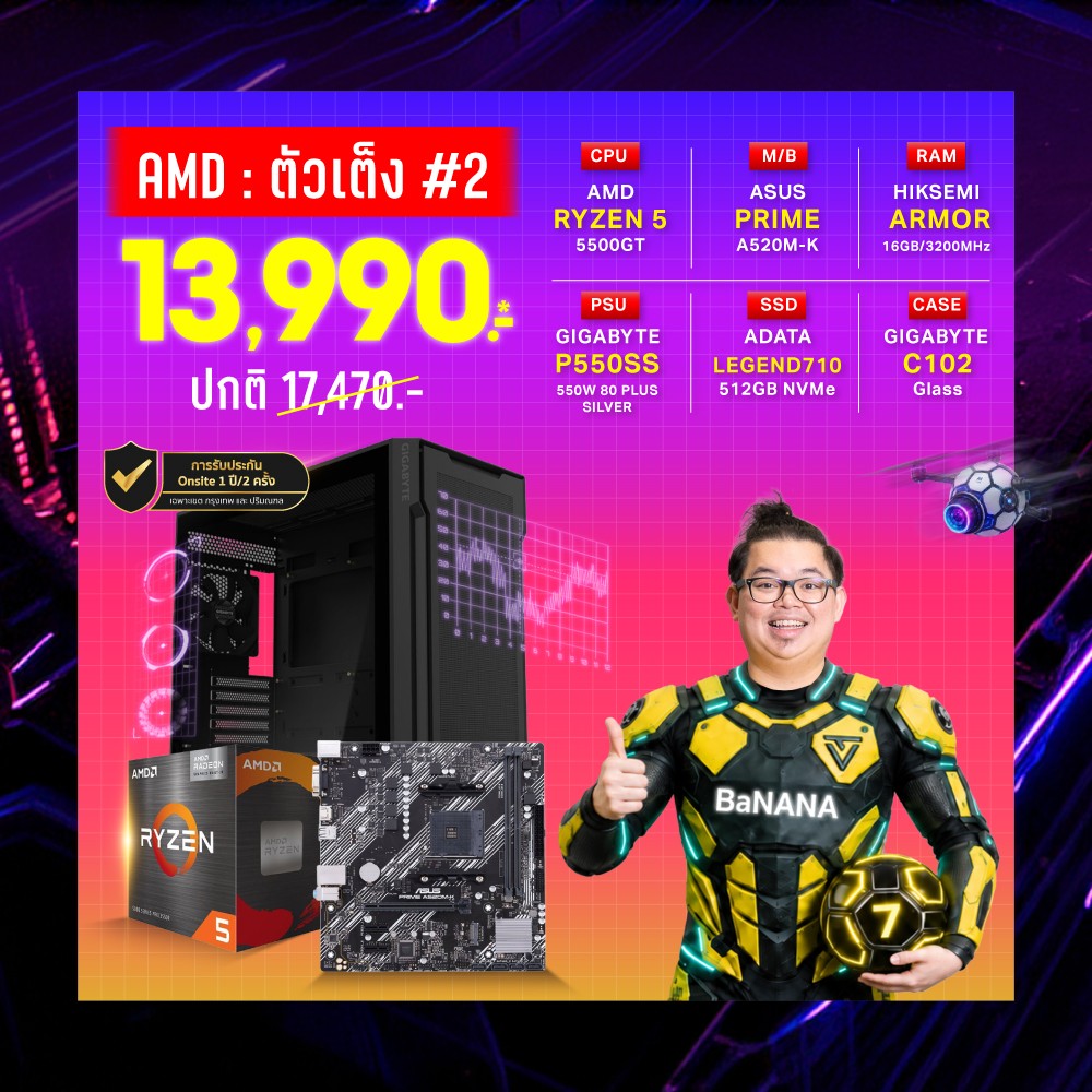 Computer Set - AMD ตัวเต็ง #2 For Office