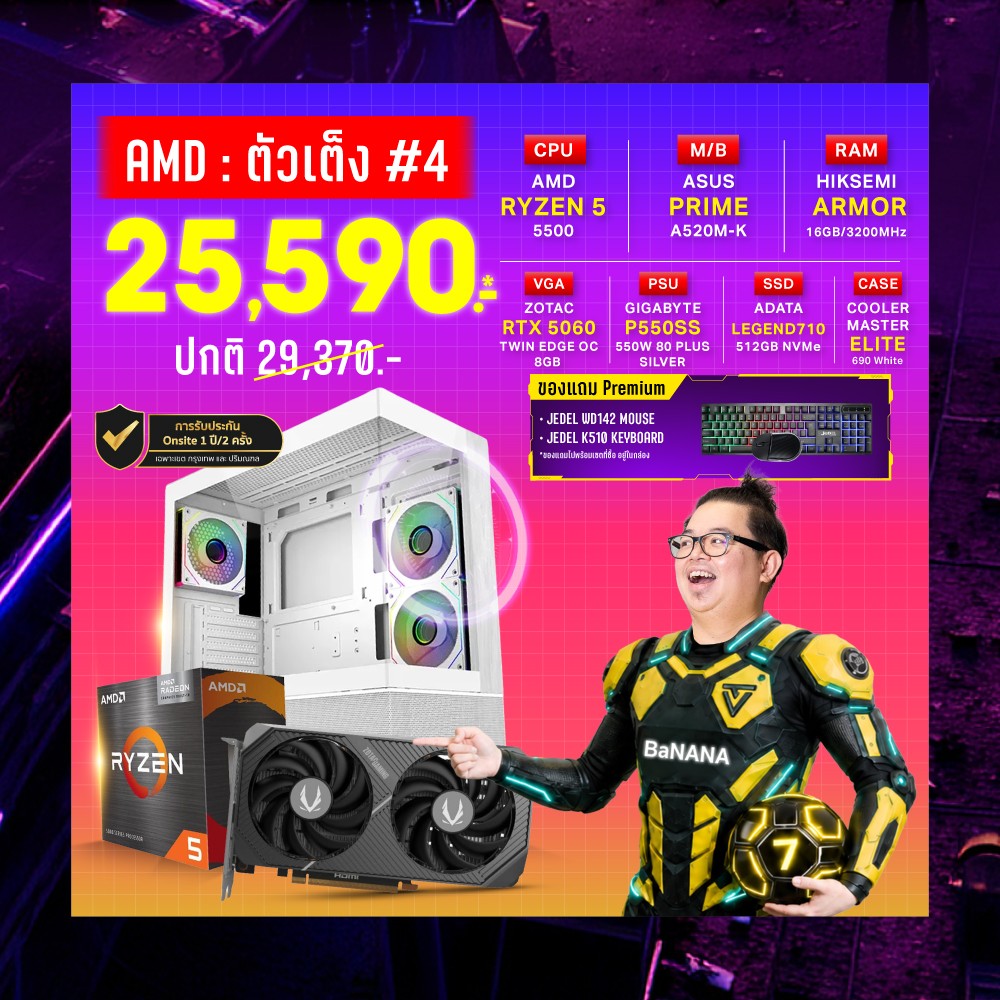 Computer Set - AMD ตัวเต็ง #4 For Gamer