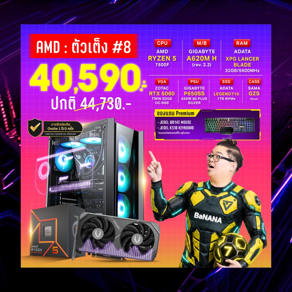 Computer Set - AMD ตัวเต็ง #8 For Gamer