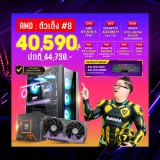 Computer Set - AMD ตัวเต็ง #8