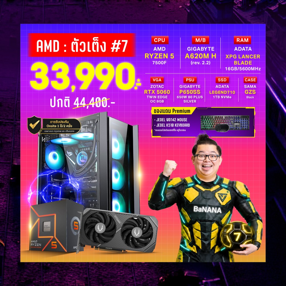 Computer Set - AMD ตัวเต็ง #7 For Gamer