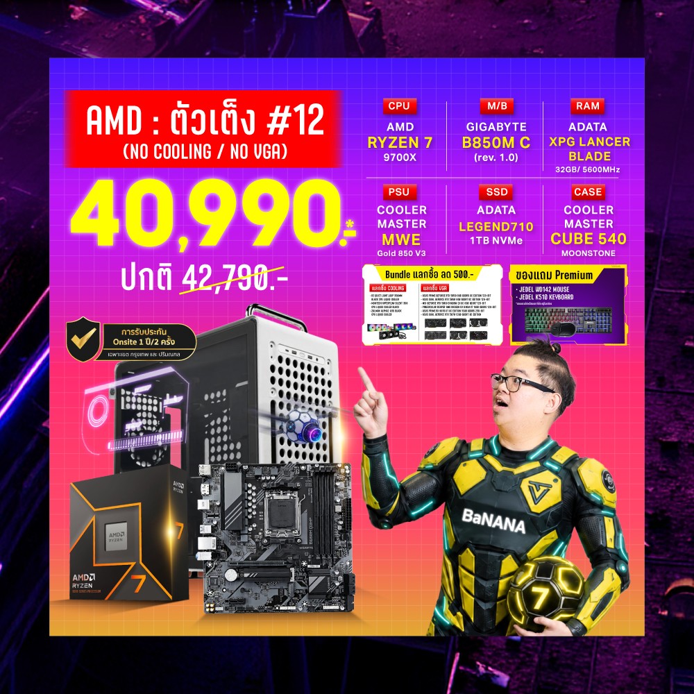 Computer Set - AMD ตัวเต็ง #12 (No Cooling / No VGA) For Gamer