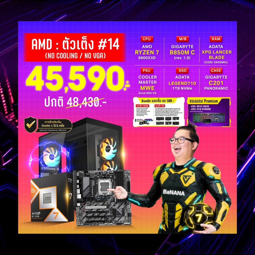 Computer Set - AMD ตัวเต็ง #14 (No Cooling / No VGA) For Creator