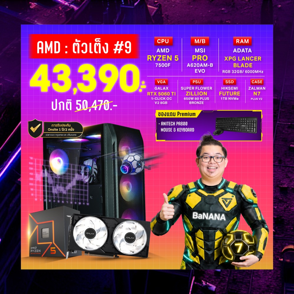 Computer Set - AMD ตัวเต็ง #9 For Gamer