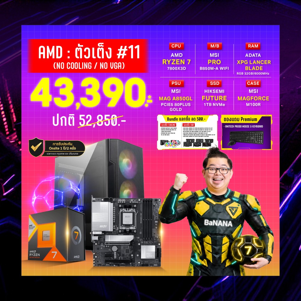 Computer Set - AMD ตัวเต็ง #11 (No Cooling / No VGA) For Gamer