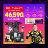 Computer Set - AMD ตัวเต็ง #13