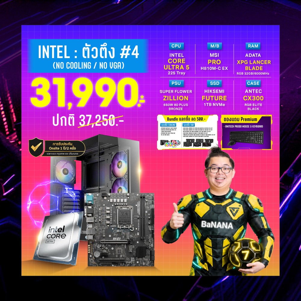 Computer Set - INTEL ตัวตึง #4 (No Cooling / No VGA) For Gamer