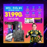 Computer Set - INTEL ตัวตึง #4
