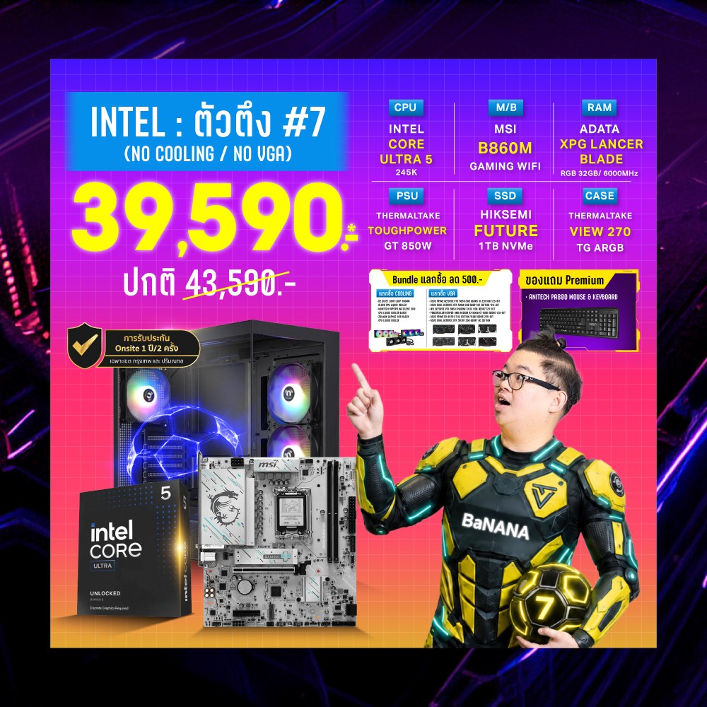 Computer Set - INTEL ตัวตึง #7 (No Cooling / No VGA) For Gamer