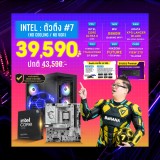 Computer Set - INTEL ตัวตึง #7