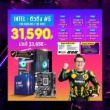 Computer Set - INTEL ตัวตึง #5 (NO COOLING / NO VGA)