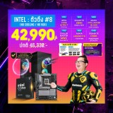 Computer Set - INTEL ตัวตึง #8 (NO COOLING / NO VGA)