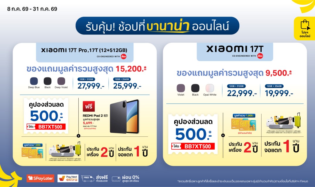 Xiaomi แจกโค้ดส่วนลดพิเศษ