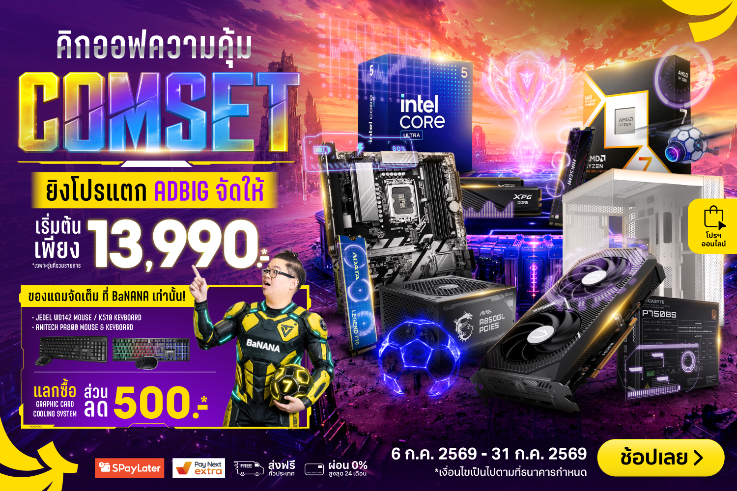 COMSET_HERO-2000x720-060726_310726