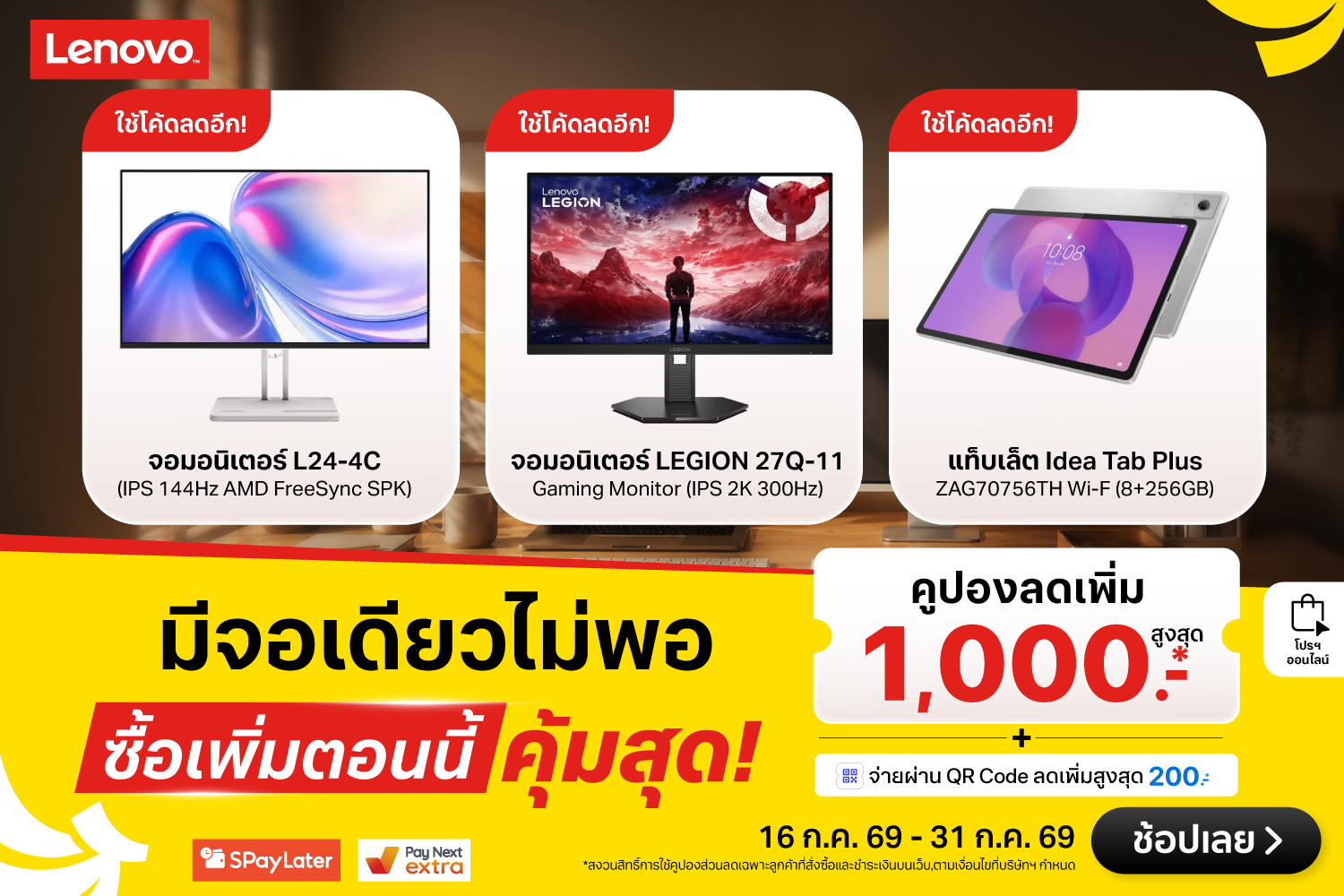 LenovoMegaViewDuoSales_HeroBannerPC-2000x720-160726_310726