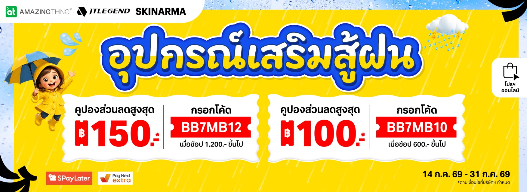 Gadget Special Promotion