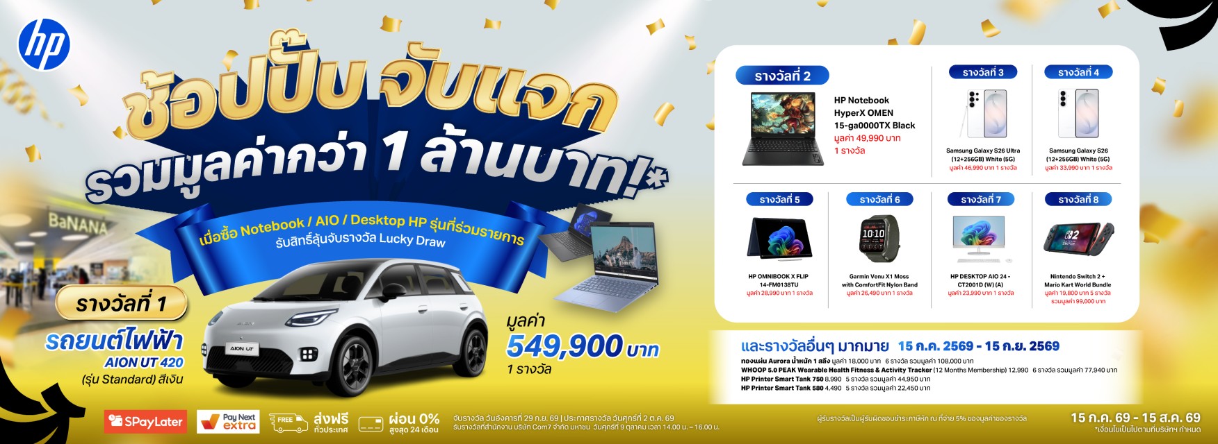 HP Lucky Draw